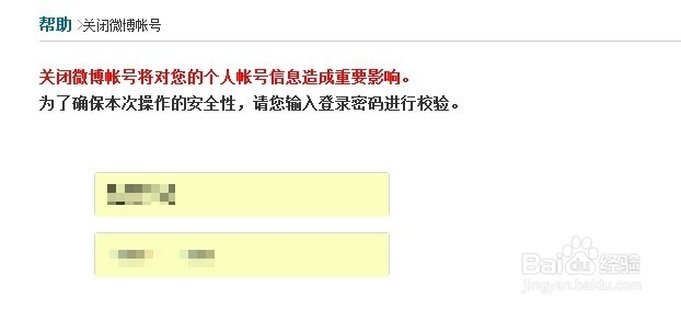 如何关闭腾讯微博账号
