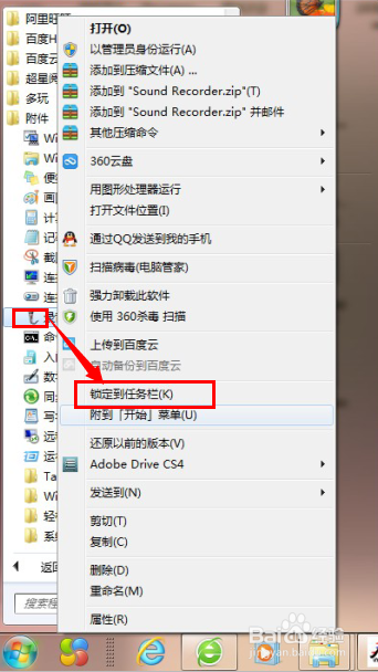 win7系统录音