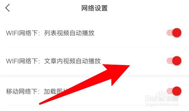 网易新闻怎么设置wifi下文章内视频自动播放