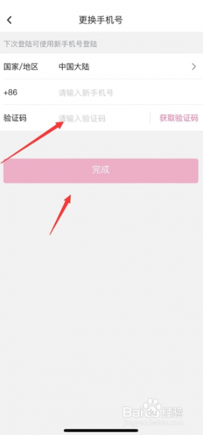 B站如何换绑手机号
