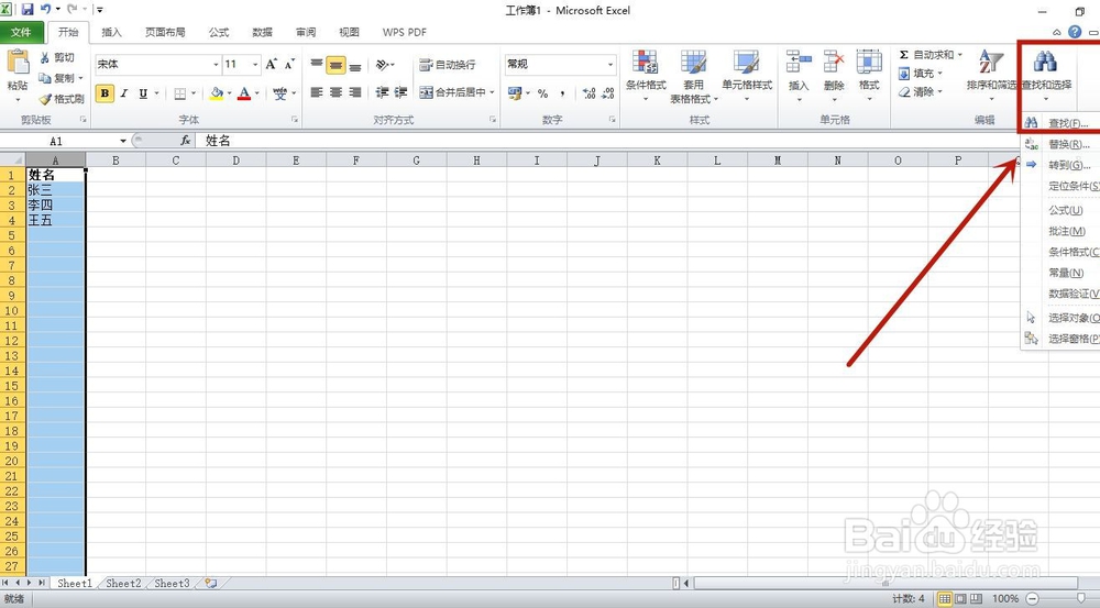 excel表格怎么查找名字