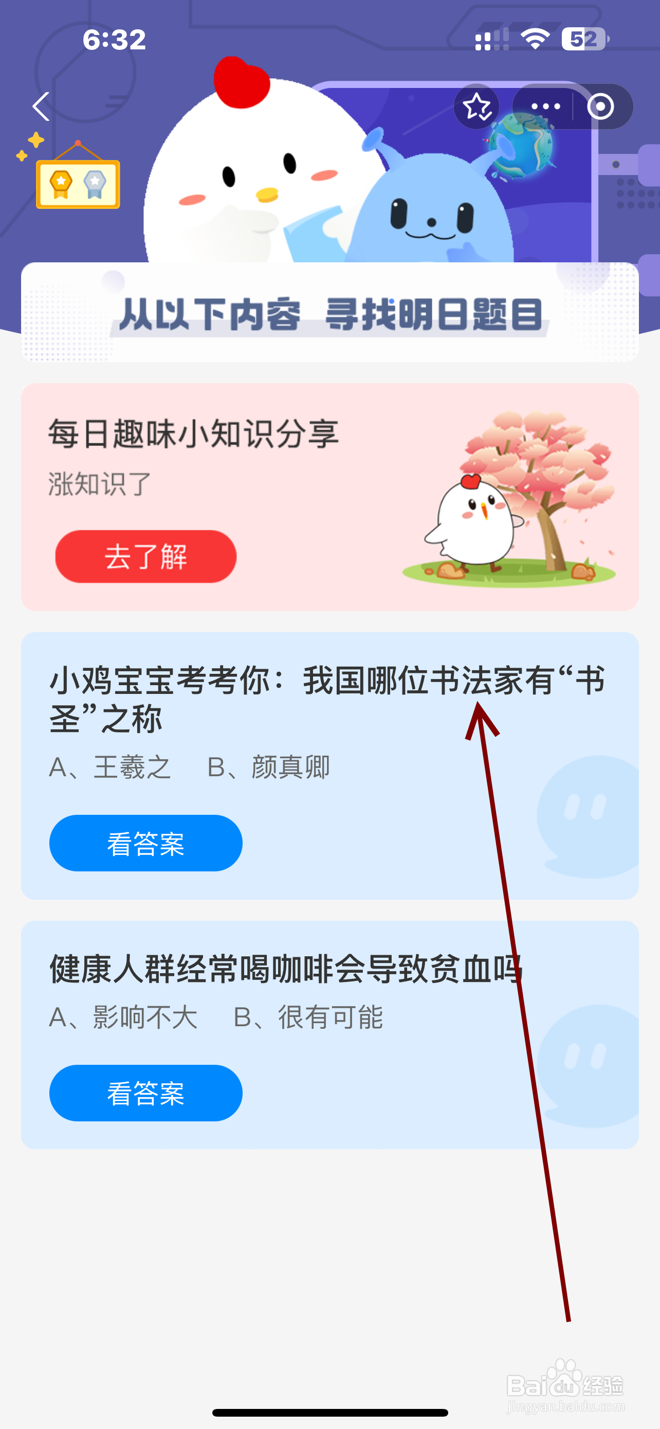 蚂蚁庄园2024.10.4我国哪位书法家有“圣之称?