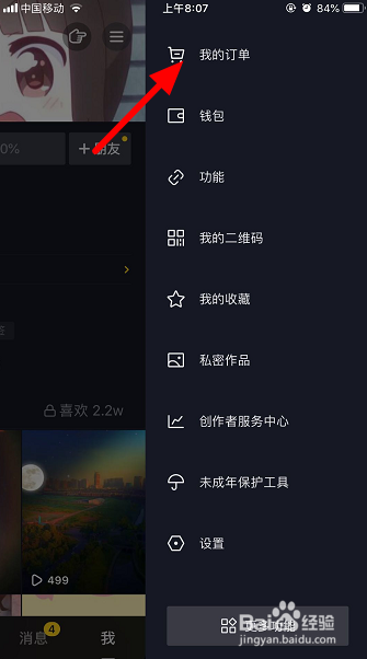 抖音下单后怎么修改收货地址