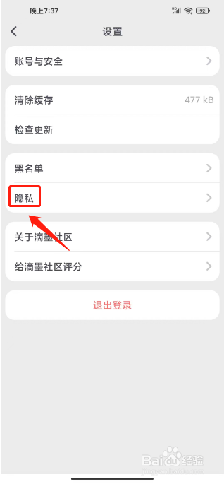 滴墨社区怎么关闭个性化广告
