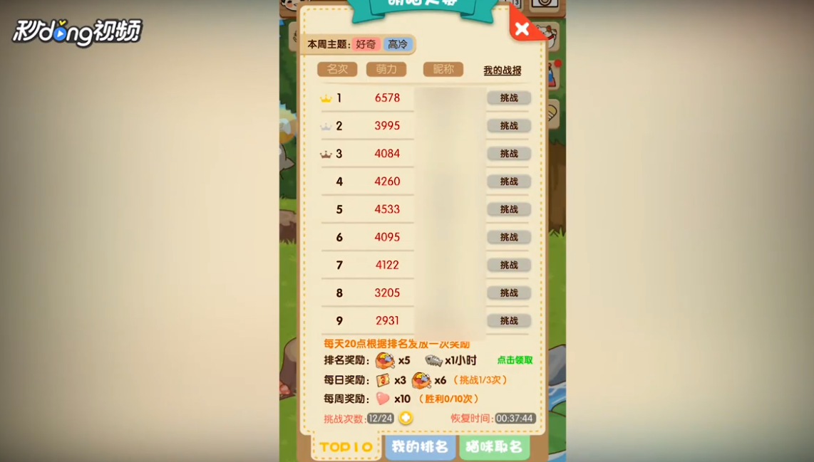 猫咪挂机如何查看本周萌猫大赛的前10排行榜