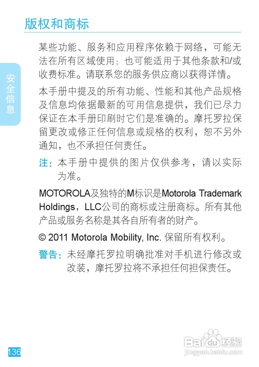 摩托罗拉XT910手机使用说明书:[14]