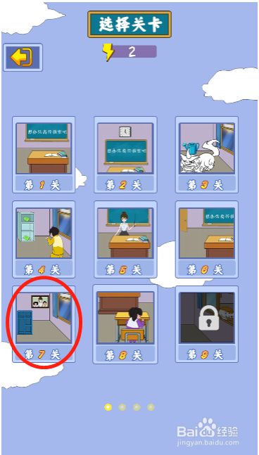 放学都别走第七关过关攻略