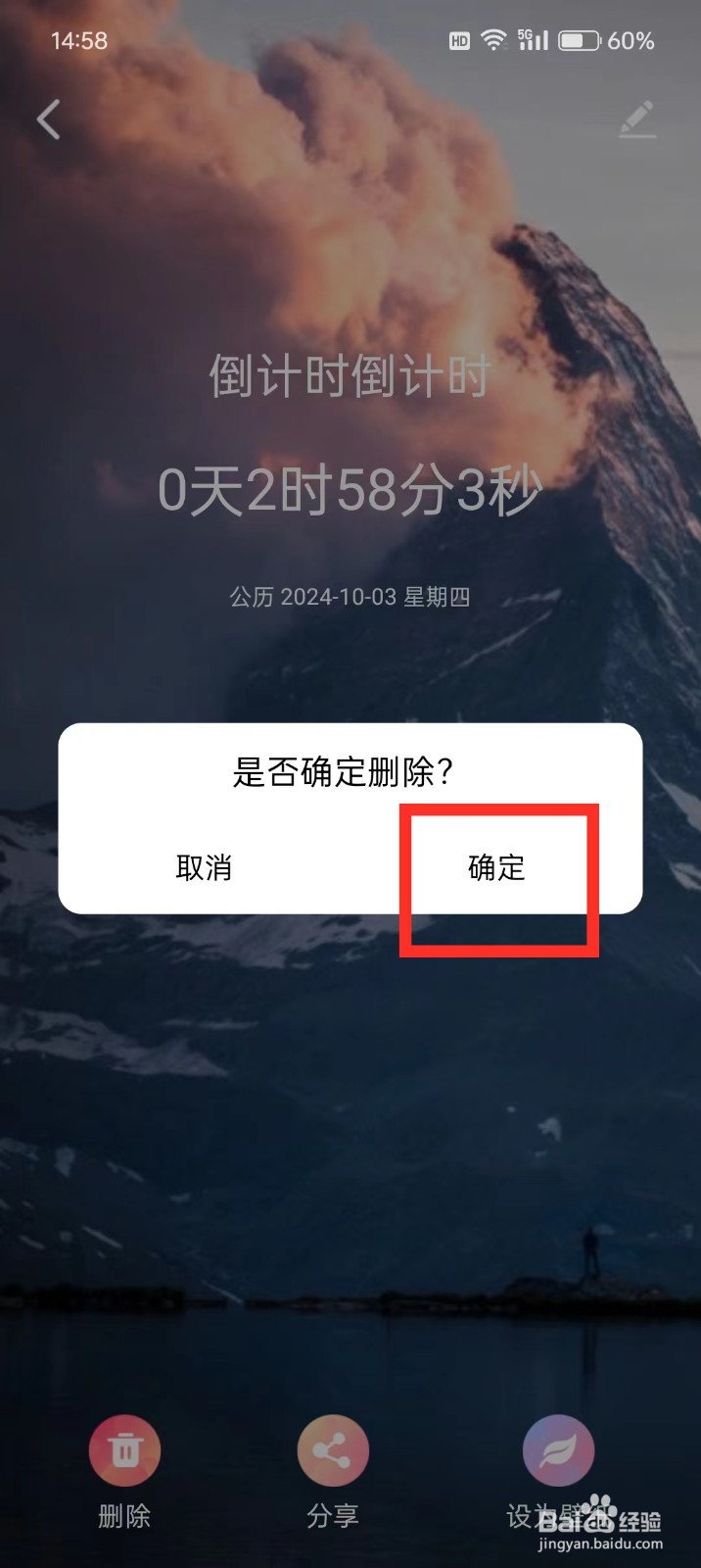 《倒计时器》倒计时如何删除