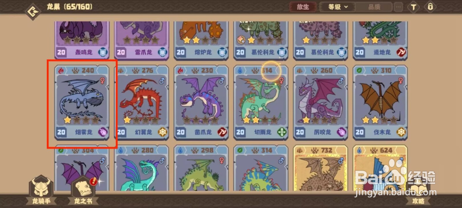 驯龙高手旅程如何突破烟雾龙？