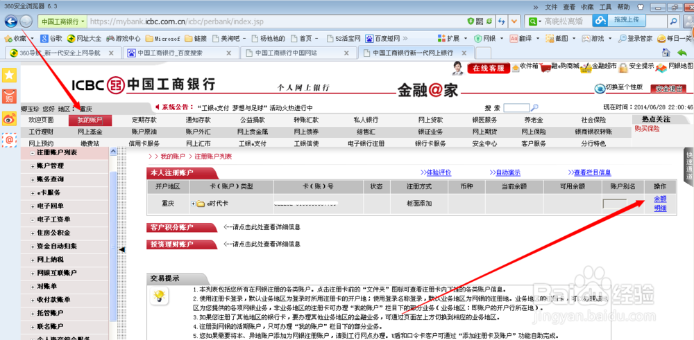 网上怎么查工商银行卡余额