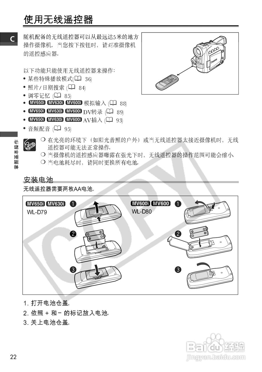 佳能MV650i数码摄像机使用说明书:[3]