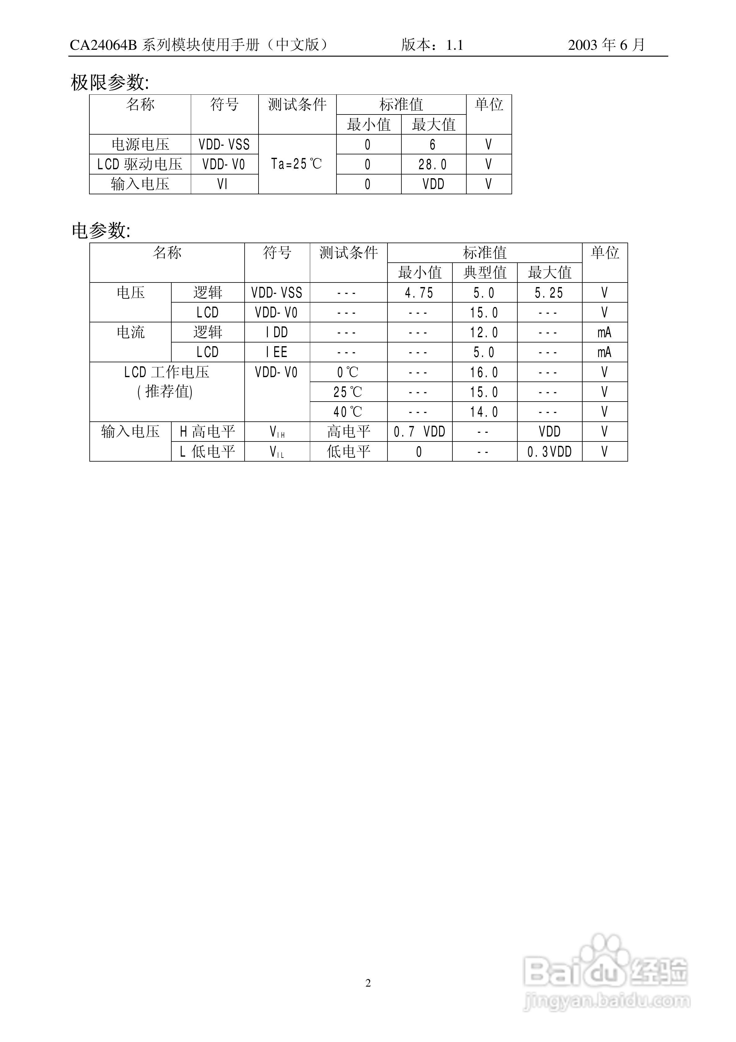 CA24064B液晶显示模块使用手册:[1]