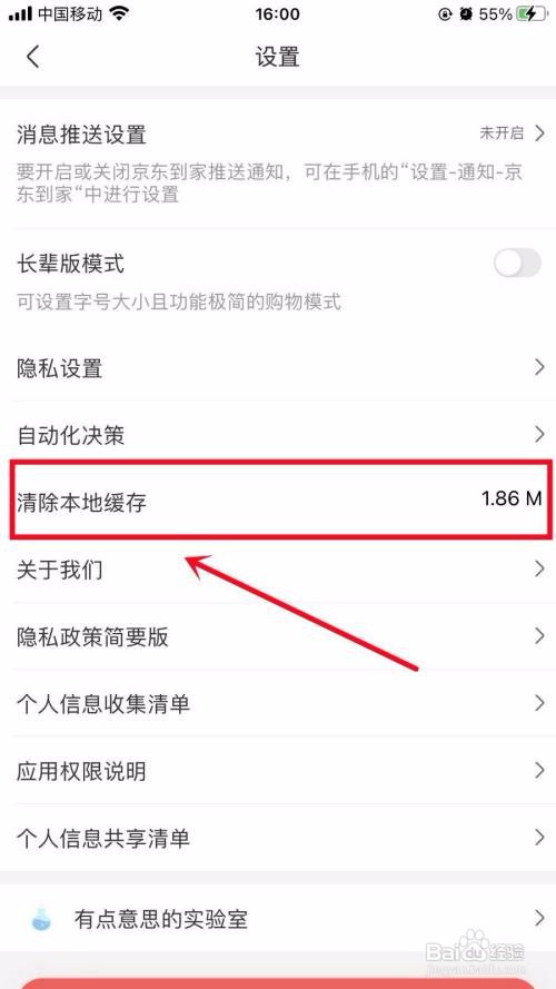 京东到家APP里面如何清理缓存?