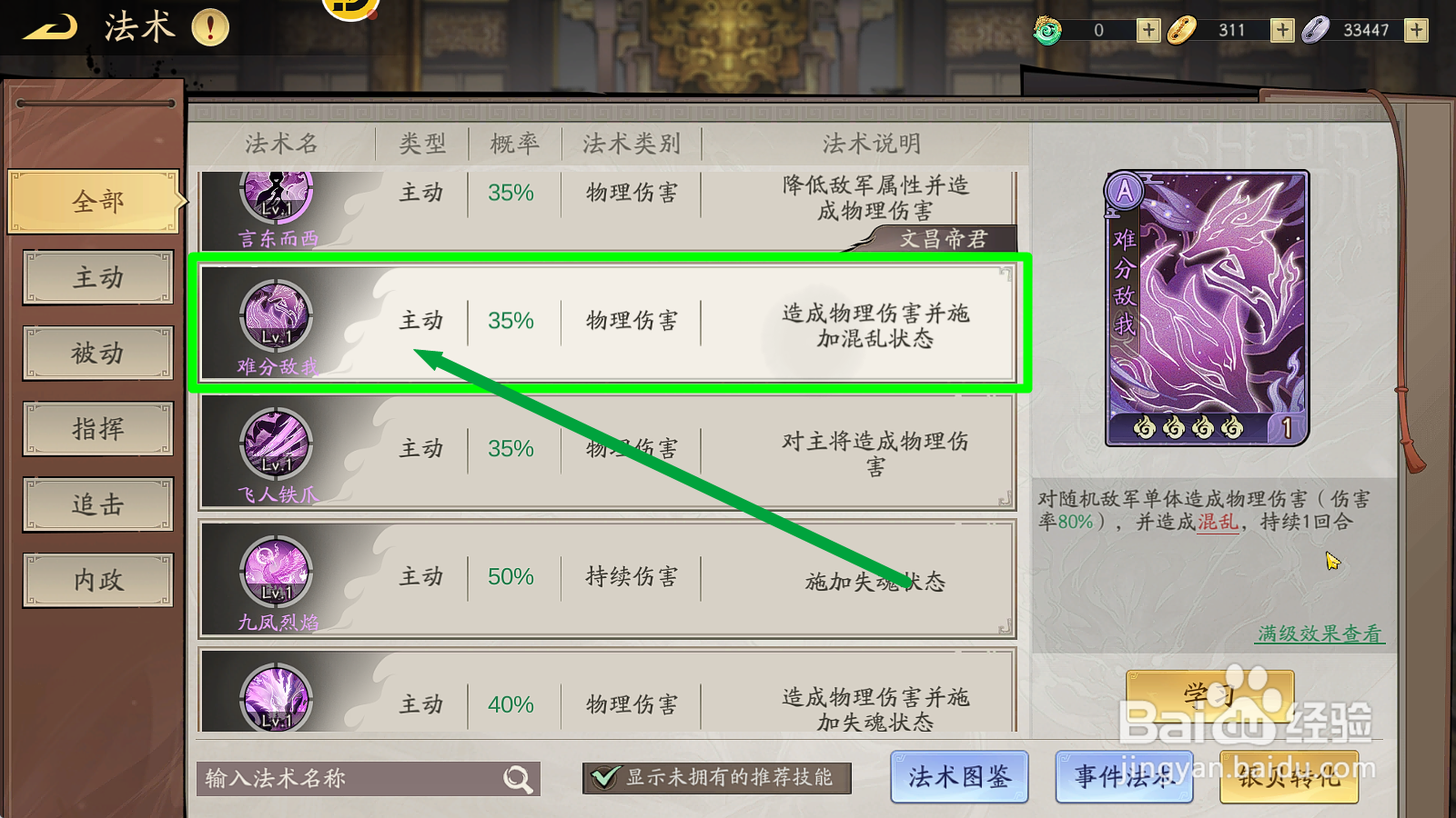 朝歌S2怎么给法戒学习【难分敌我】法术
