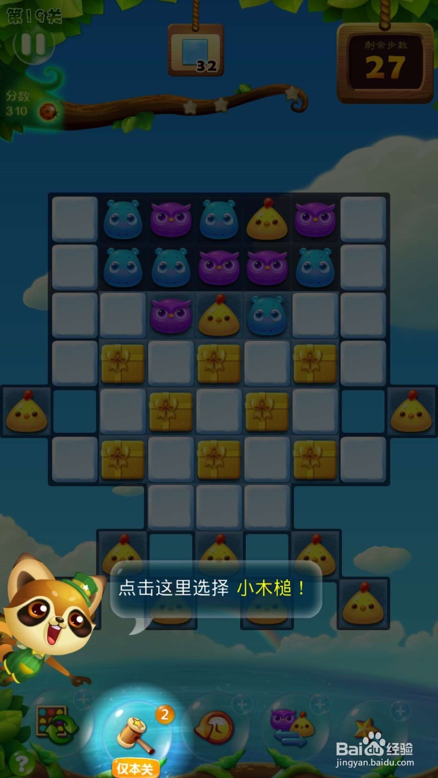 开心消消乐第19关怎么过