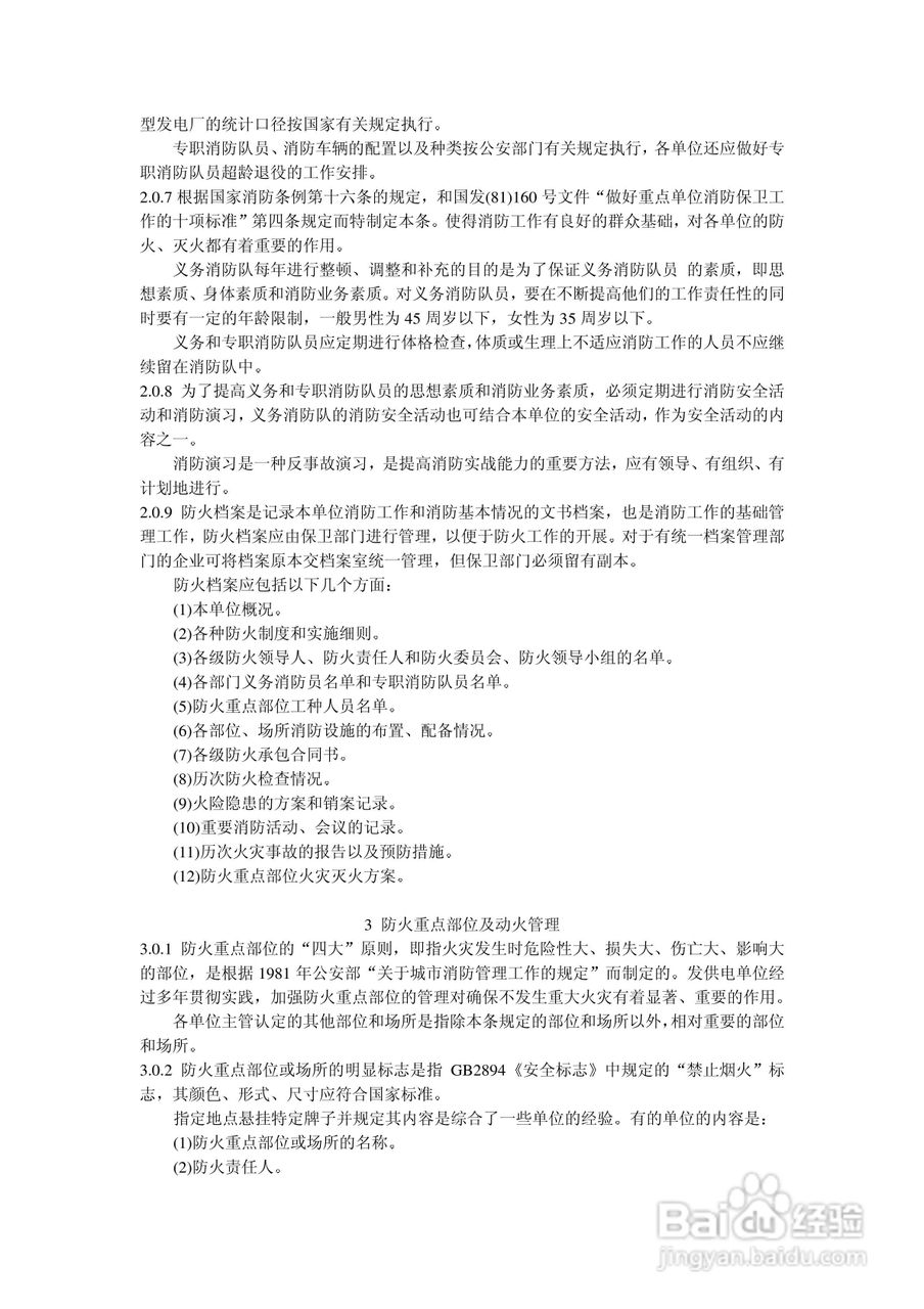 American Energy Control Co AEC智能配电仪说明书:[4]