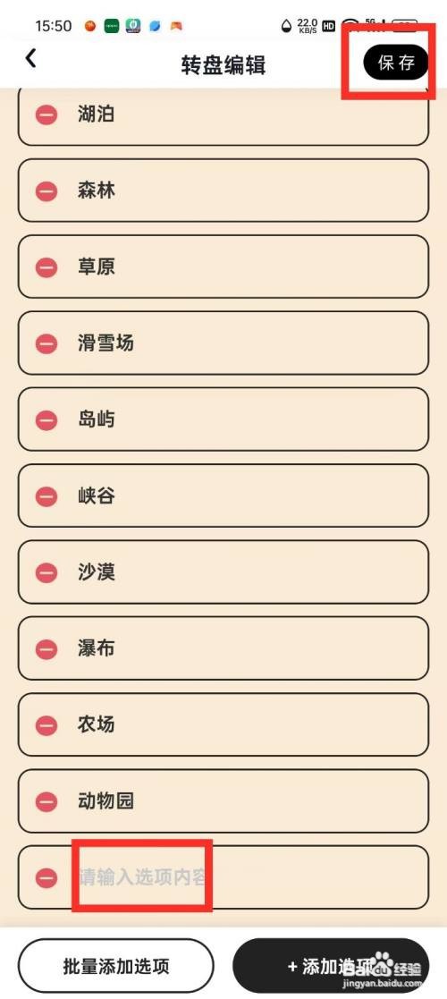 《快乐决定》转盘如何添加选项