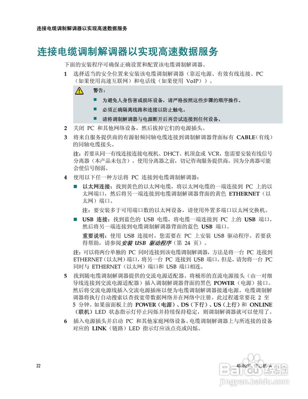 Cisco DPC3010 型/EPC3010 型DOCSIS 3.0 8x4 电缆调制:[3]