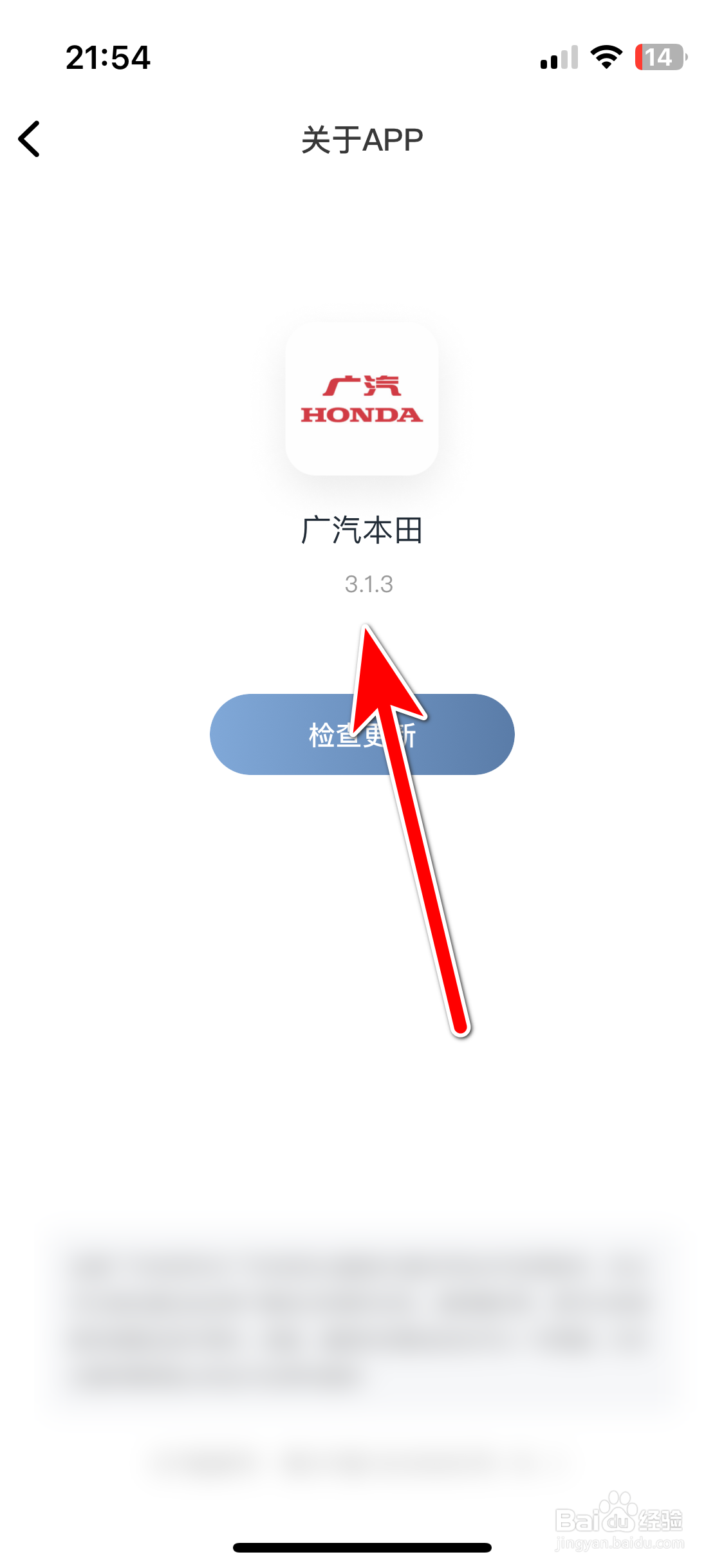 广汽本田如何查询当前系统的版本号