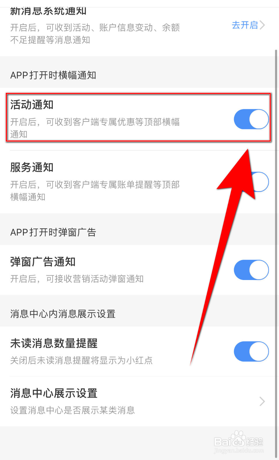 中国移动怎么设置活动通知开启