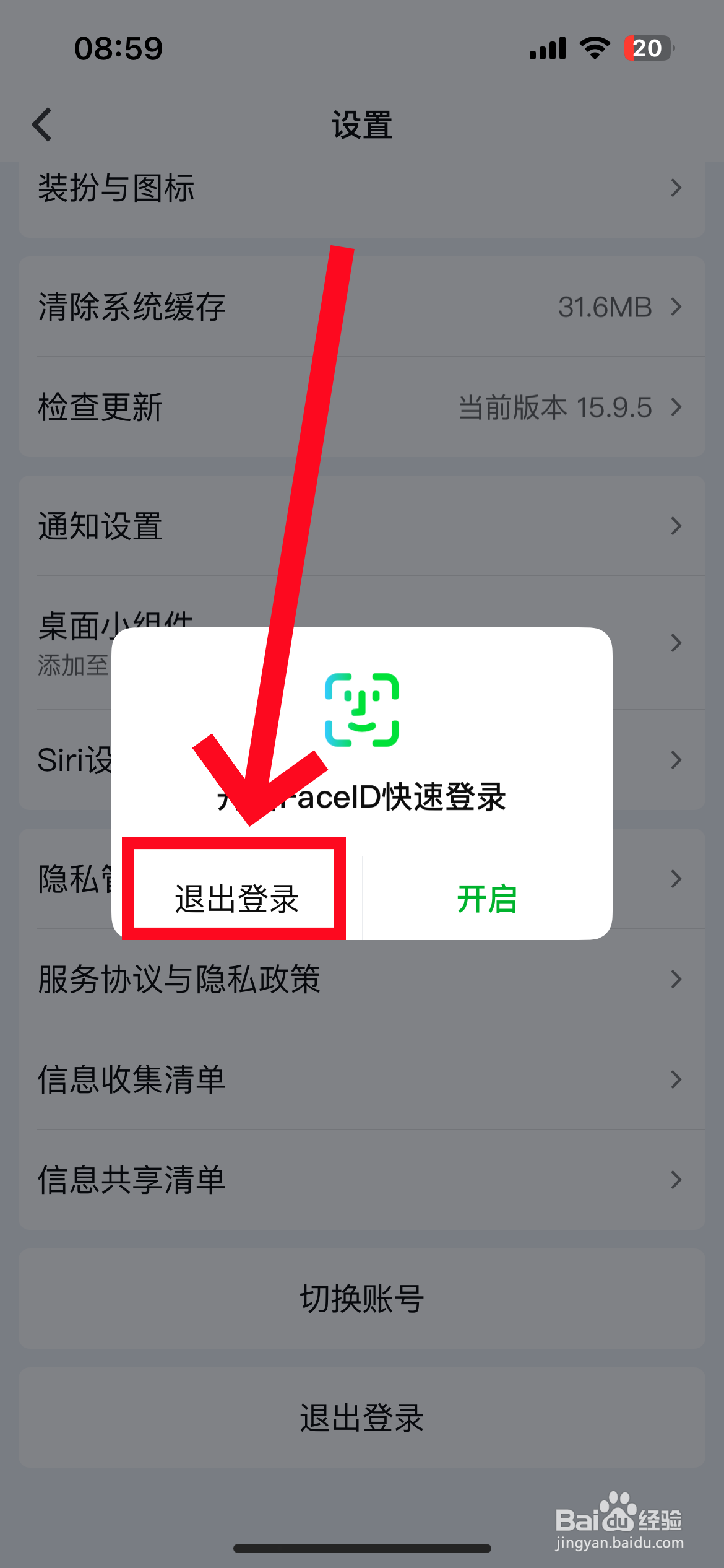 爱奇艺账号怎么退出登录