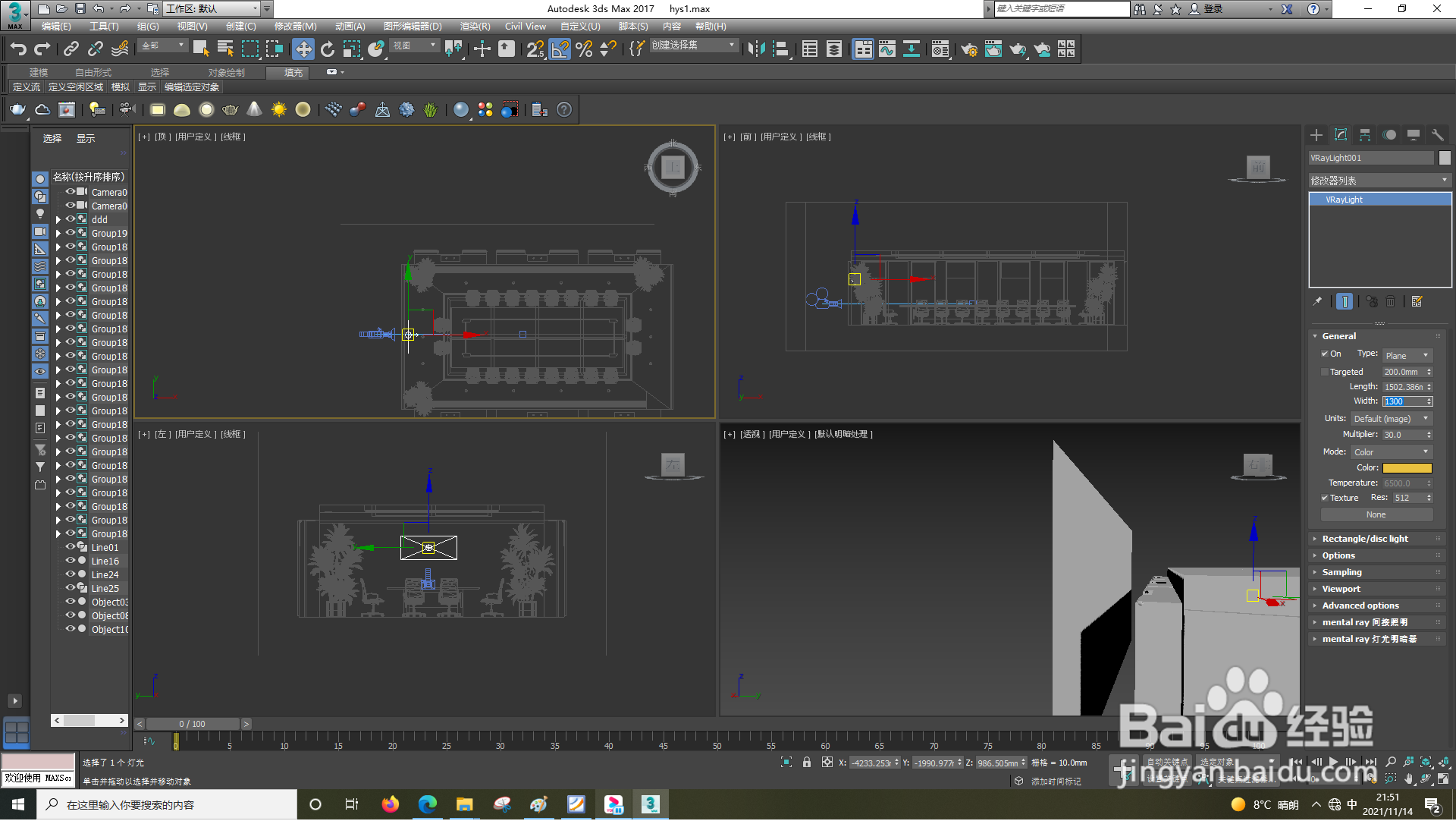 3dsMax怎样使用VRay灯光