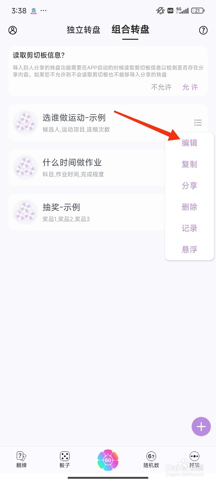 转盘做决定怎么设置关联转盘？