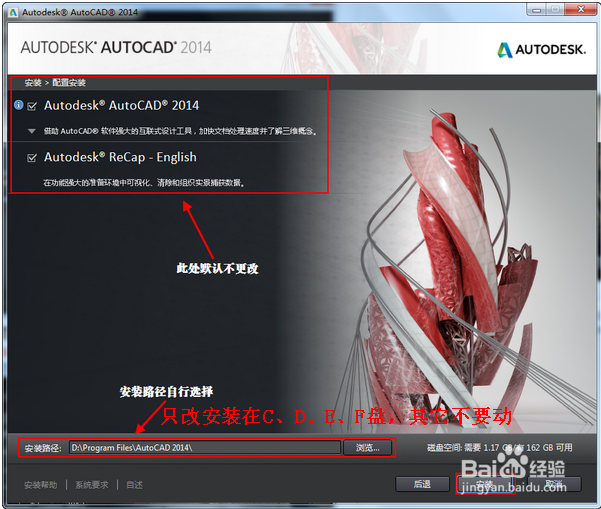 如何正确安装激活AutoCAD2014(最新最全)