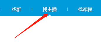Win版QQ如何查看主播？