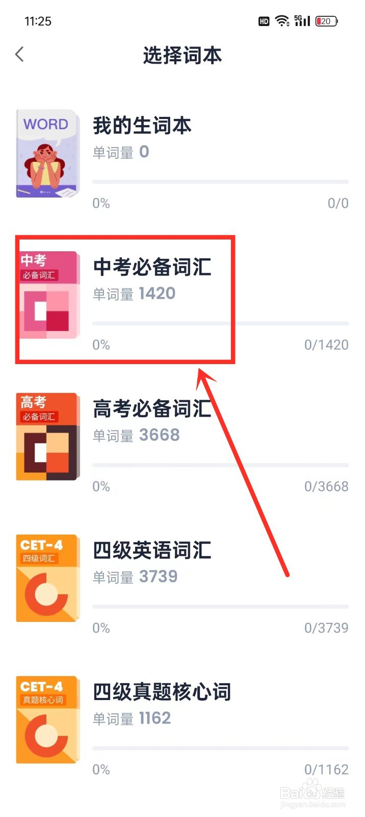 《忘记背单词》怎么更换词书