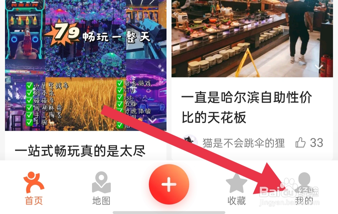 大众点评如何开启APP顶部横幅提醒