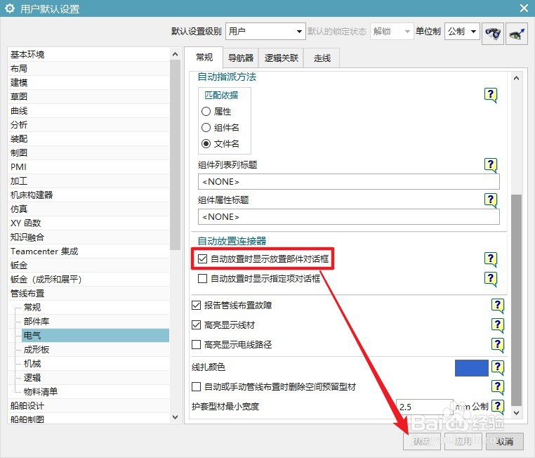 UG12管线布置怎么自动放置时显示放置部件对话框