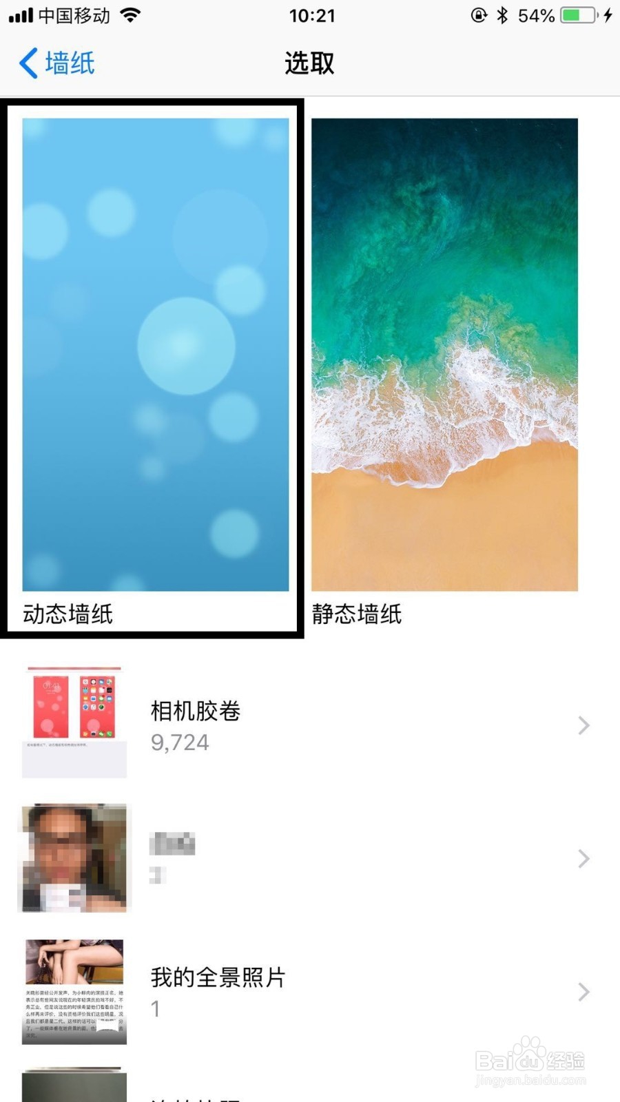 iphone手机如何设置屏保