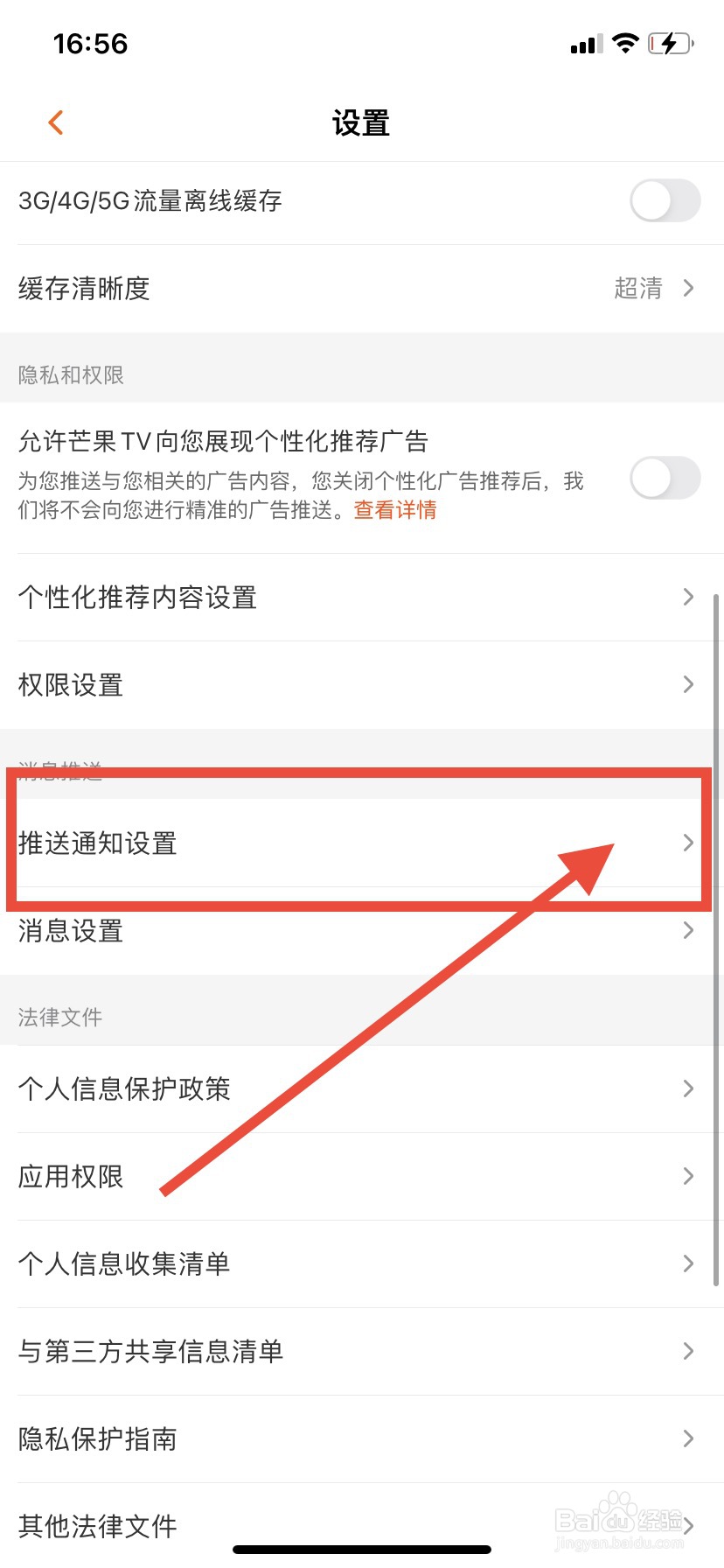 芒果TV怎么关闭热门消息