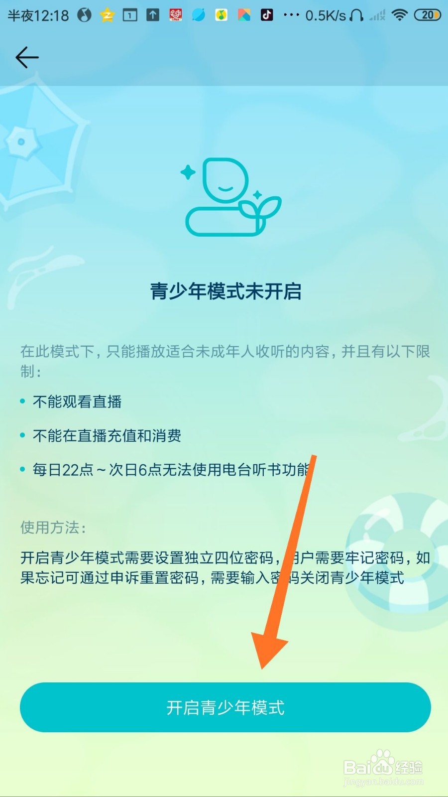 QQ音乐怎么设置青少年模式