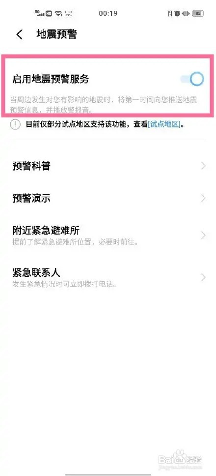 vivox70pro地震警报功能在哪里