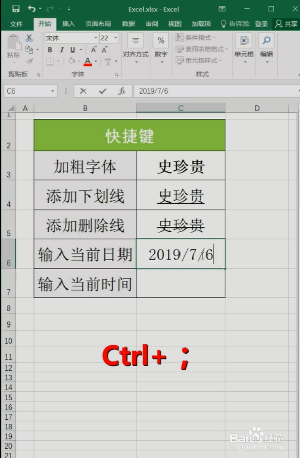Excel中Ctrl键的使用小技巧