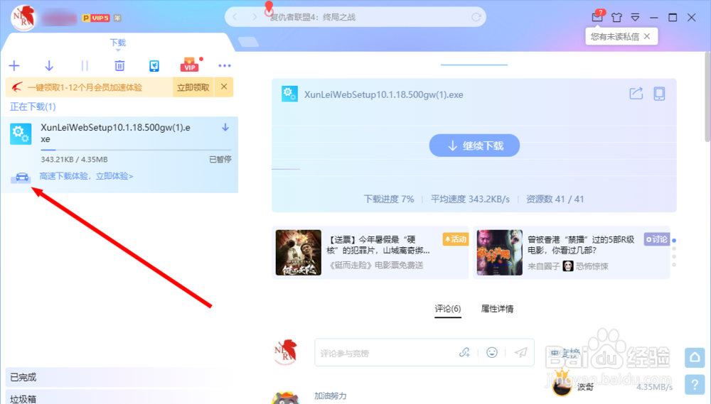 迅雷如何使用组队加速,组队加速怎么样