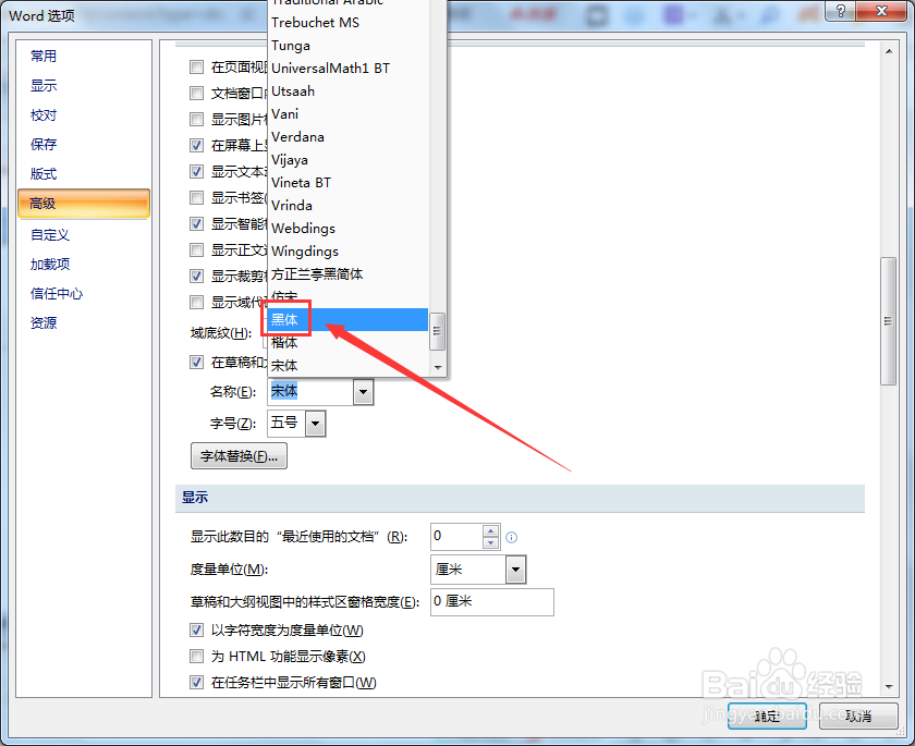 Word草稿字体怎么切换到黑体