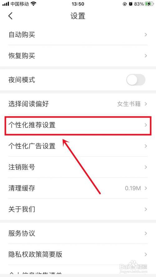 连尚读书APP里面的个性化内容推荐怎么开启