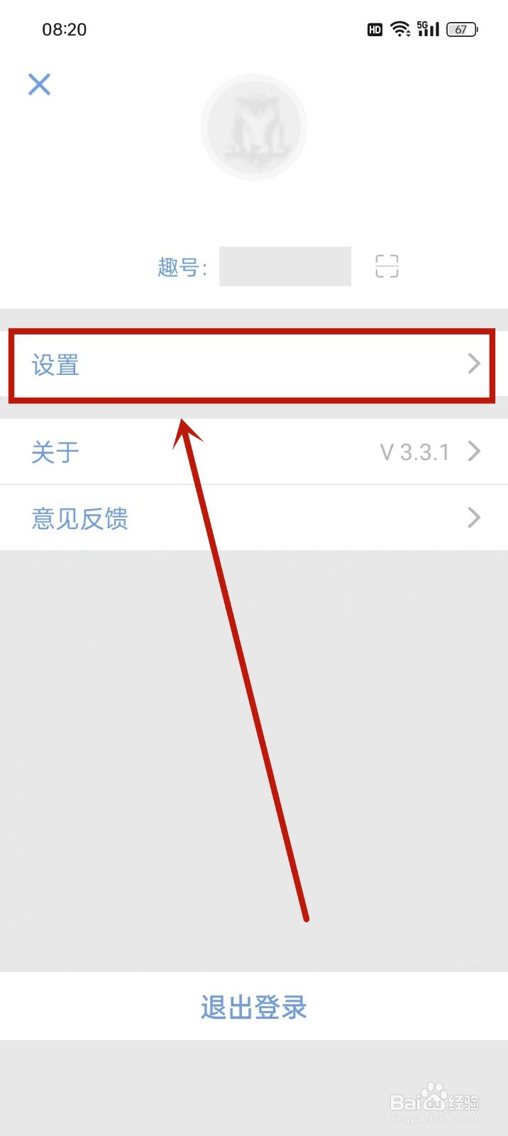 《麻吉日程》怎么关闭推荐朋友