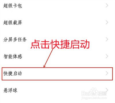 iqoo8pro设置快捷启动教程一览
