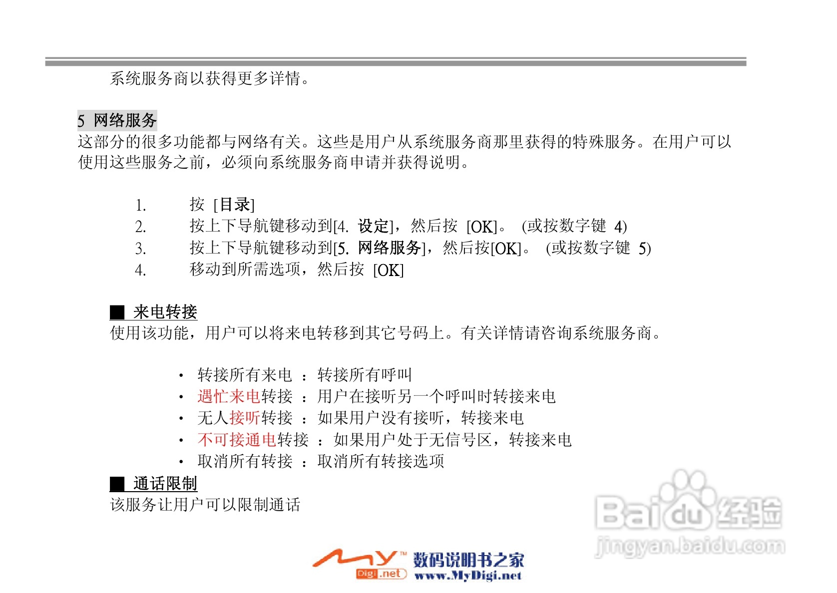 iKoMo iK202手机说明书:[5]