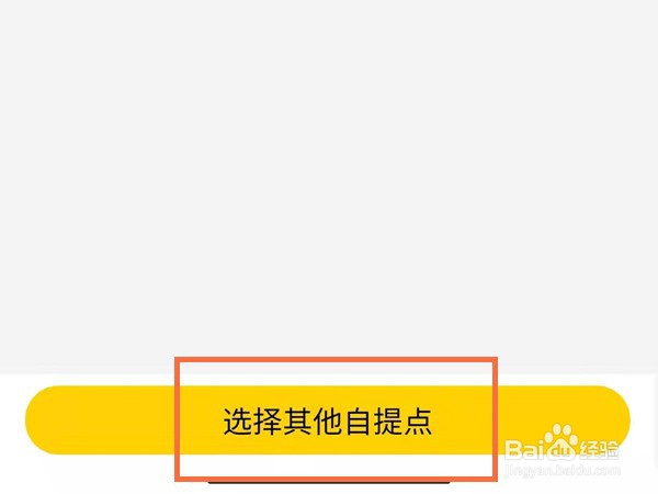 美团优选如何自提