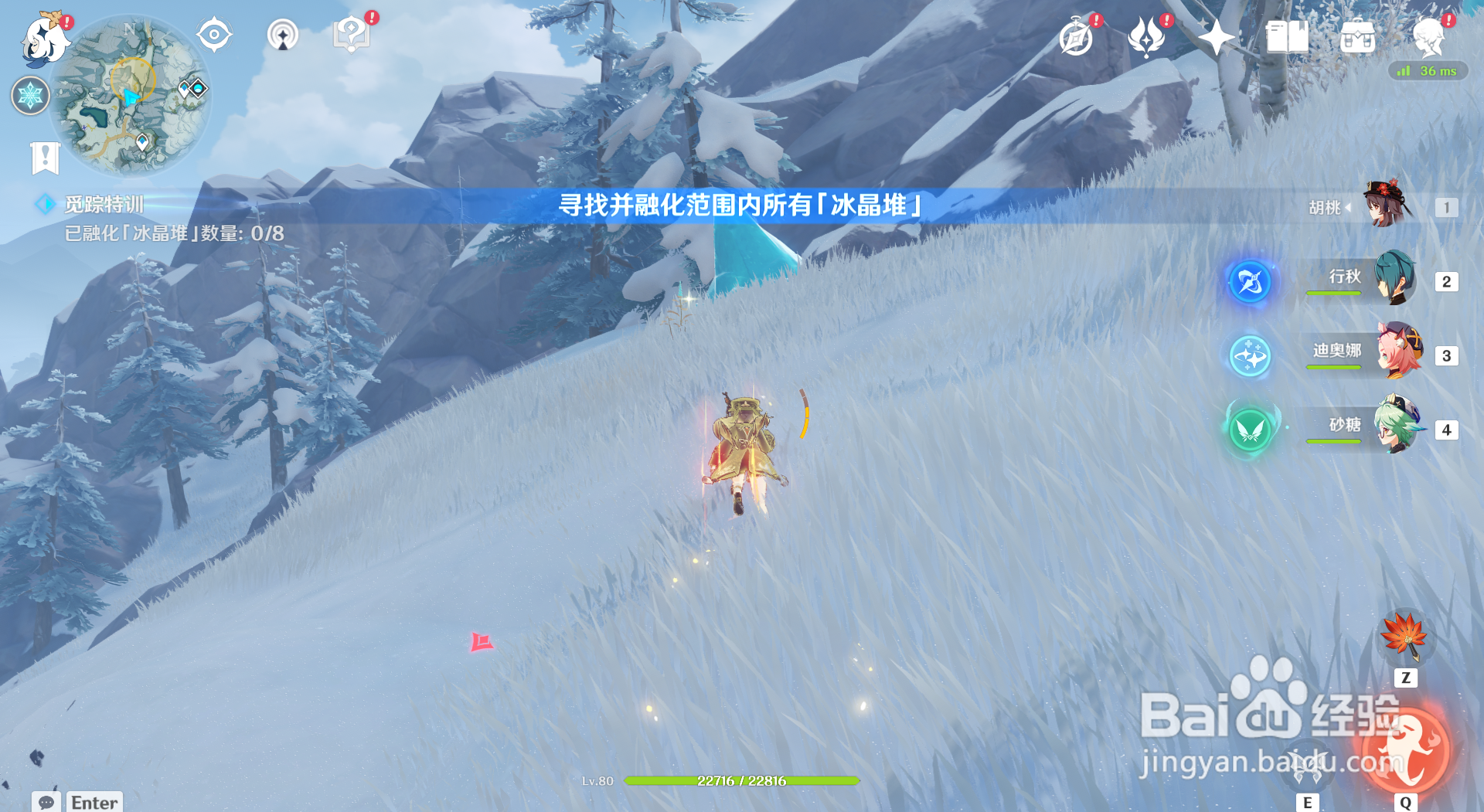 原神觅踪特训第三次位置