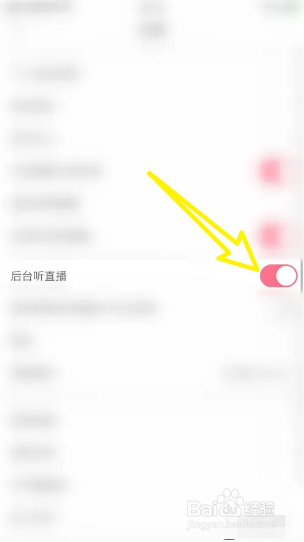 蘑菇街如何打开后台听直播