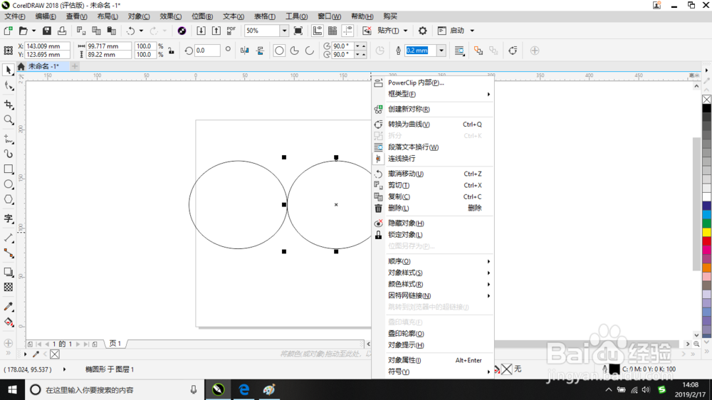 CorelDRAW 2018复制图形的方法