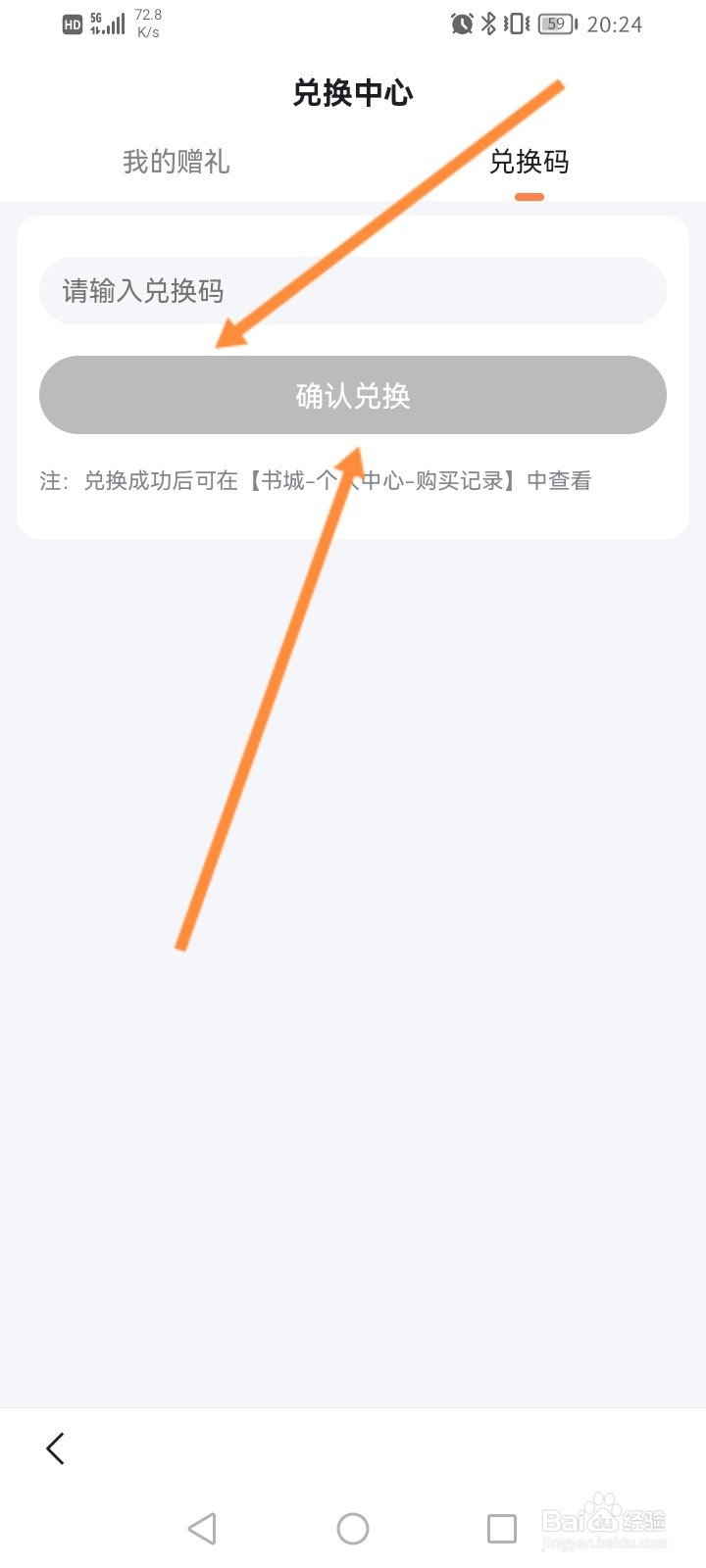 百度极速版小说怎么使用兑换码