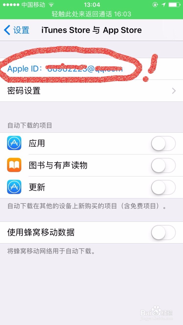 怎么在iphone上取消自动扣费项目