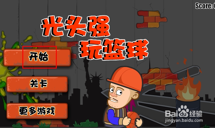 光头强玩篮球游戏攻略